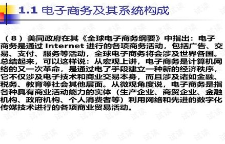 电子商务专业课讲义