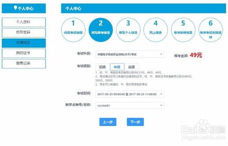 电子商务专业如何报名考试