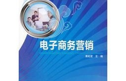 高中电子商务专业学什么