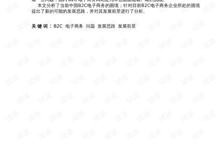 电子商务专业的学年论文
