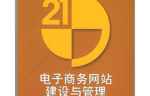 电子商务专业建设的目标
