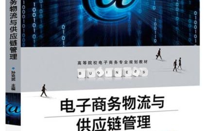 电子商务包含物流专业吗
