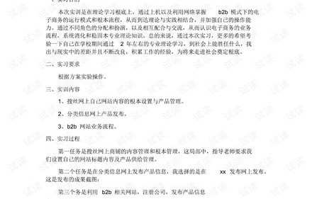 电子商务专业逐字稿范文