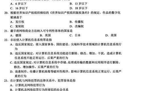 电子商务专业考试真题