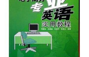 电子商务专业英语整理