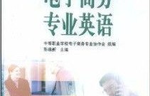 电子商务专业课资料