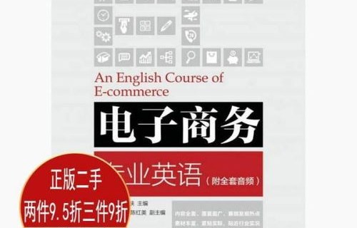 电子商务专业的英语介绍