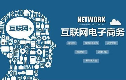 电子商务专业发展与就业