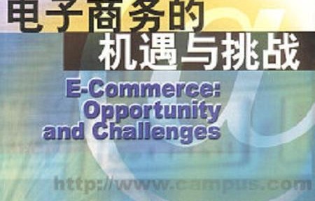 电子商务专业的求职书