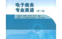 电子商务专业英语名称