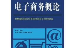 电子商务专业的书推荐