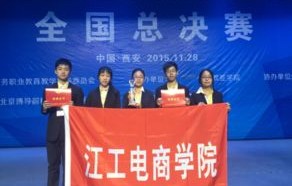 电子商务专业比赛是什么