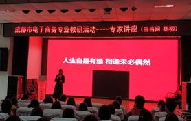 成都电子商务专业怎么选