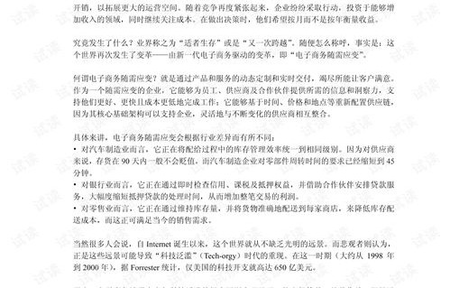 我的专业电子商务 作文