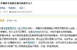 电子商务专业考研方向推荐