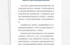 电子商务专业实习鉴定表