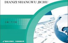 电子商务对教资专业