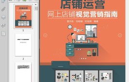 电子商务类视觉设计专业