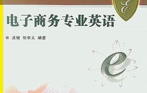 电子商务专业英语不好