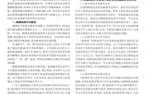 跨境电子商务专业课表