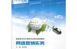 电子商务专业认识与打算