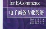 专业是电子商务用英语