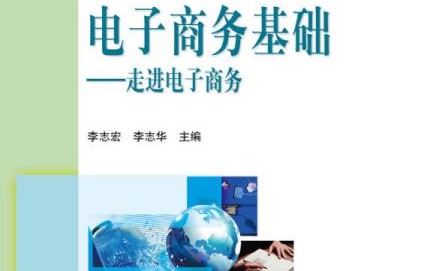 电子商务行业专业术语