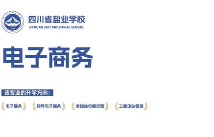 电子商务专业介绍的软文
