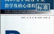 电子商务专业课背诵