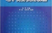 电子商务专业的经典书籍