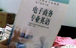 学习电子商务专业英语