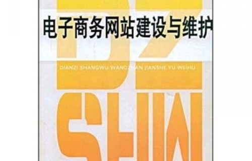 电子商务专业职业道德
