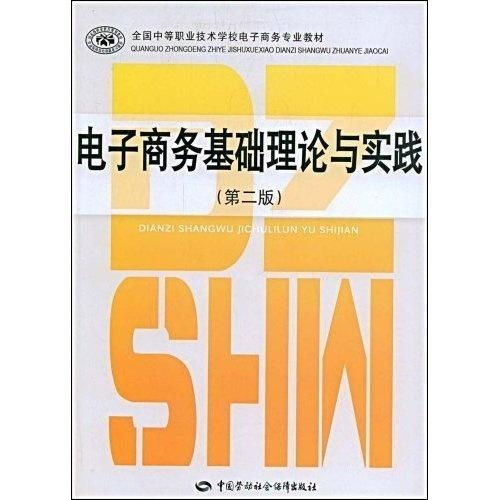 电子商务专业相关书籍