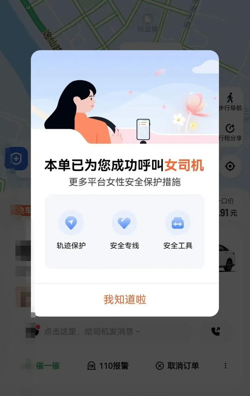 滴滴出行正式上线拉黑异味车功能，提升乘客安全体验