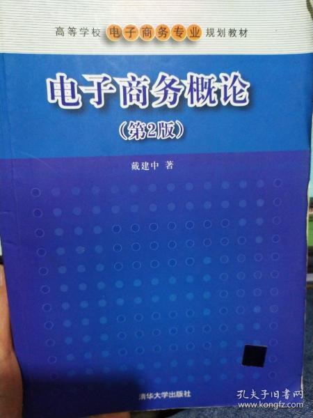 电子商务专业概论