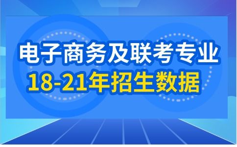 法律专业和电子商务专业