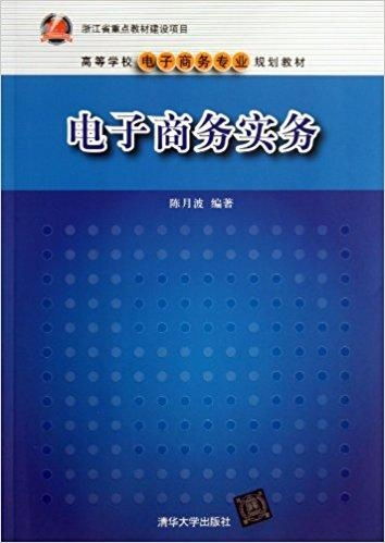 电子商务专业怎么写