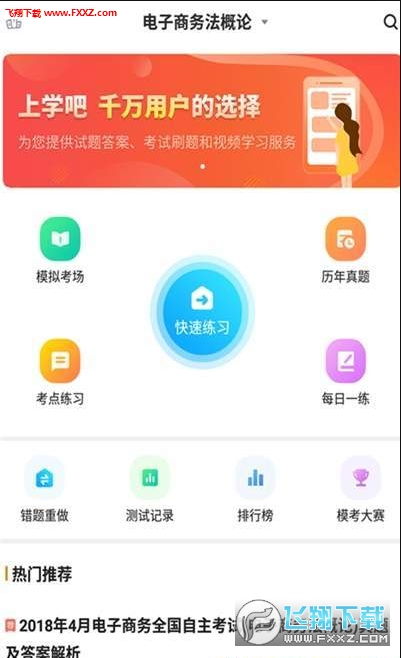 电子商务专业自学app