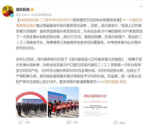 呼和浩特市推出重磅二孩三孩补贴政策，二孩补贴5万，三孩补贴10万，助力家庭生育新风尚