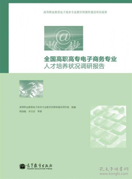 电子商务专业人才空缺
