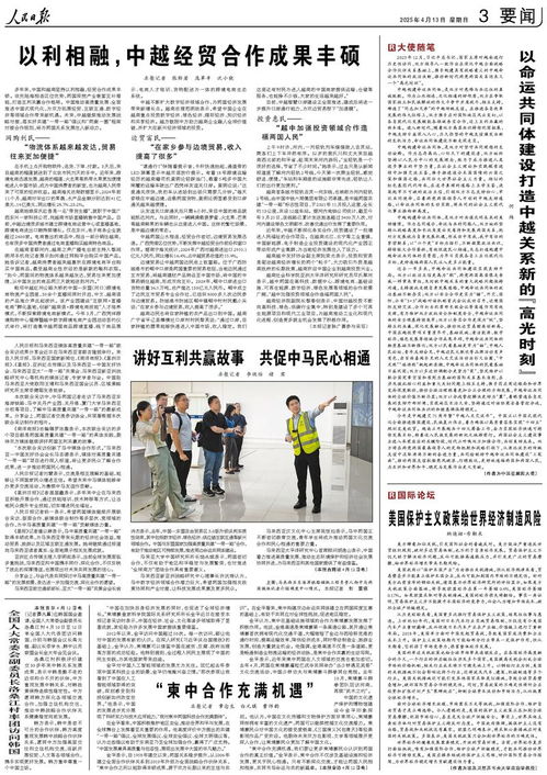 中越经贸合作成果丰硕